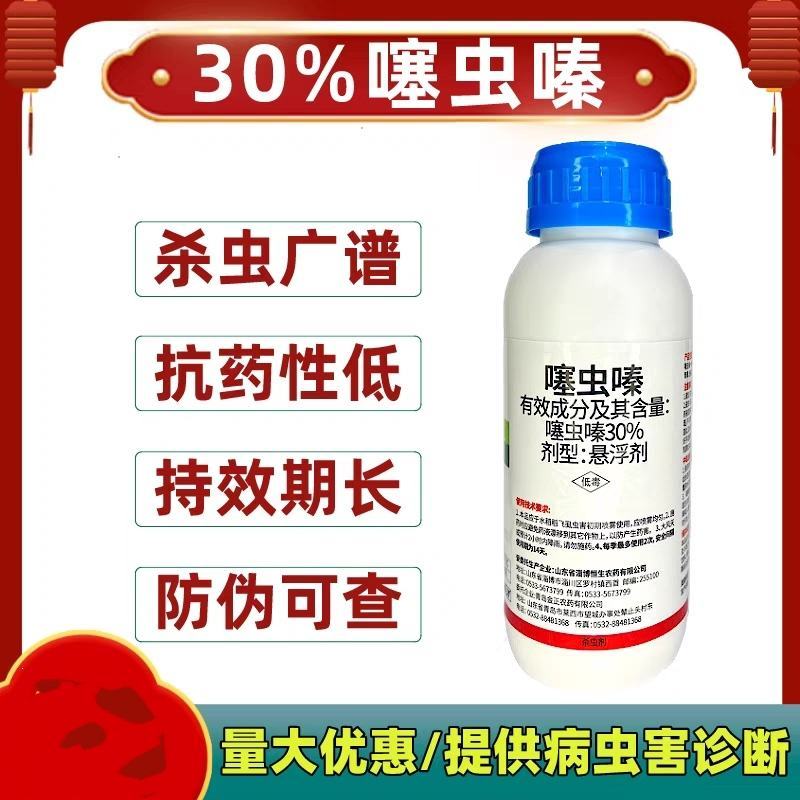 噻虫嗪悬浮剂稻飞虱蚜虫白粉虱蓟马水稻果树蔬菜噻虫螓杀虫剂