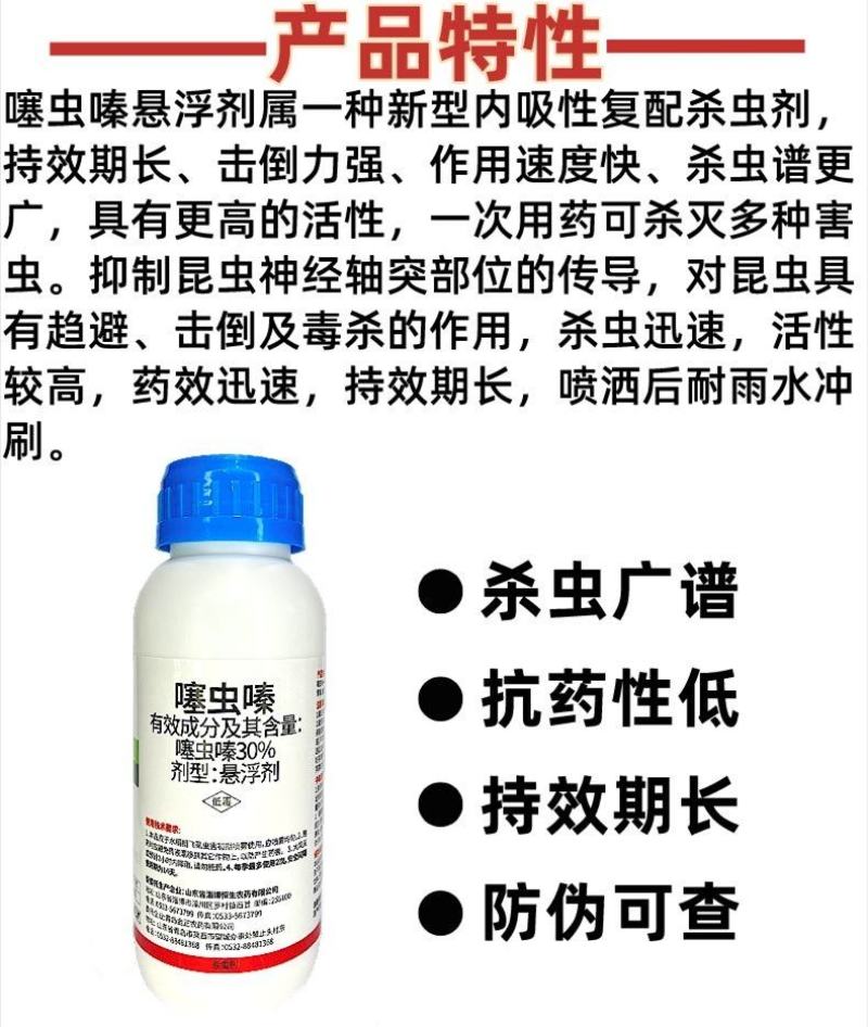 噻虫嗪悬浮剂稻飞虱蚜虫白粉虱蓟马水稻果树蔬菜噻虫螓杀虫剂
