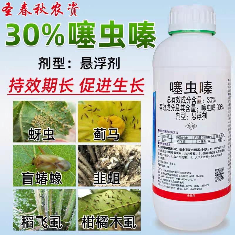 30%噻虫嗪高含量杀虫剂蚜虫木虱飞虱果树蔬菜