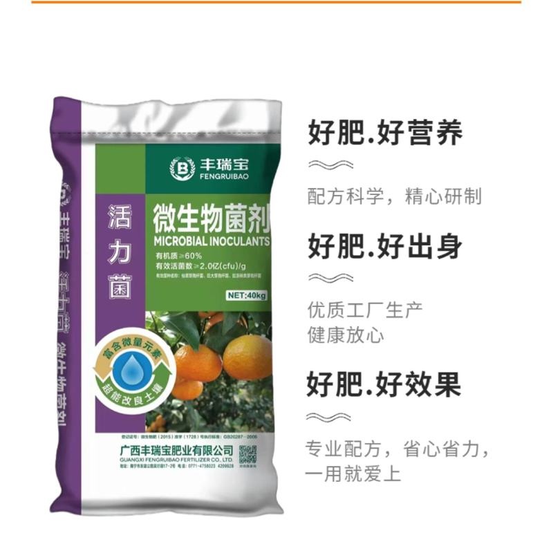 微生物菌剂有机肥有效活菌2亿粉状广西厂家直发