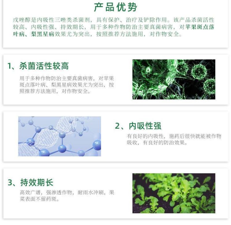43%戊唑醇杀菌剂小麦白粉病苹果树斑点落叶病杀菌剂农药