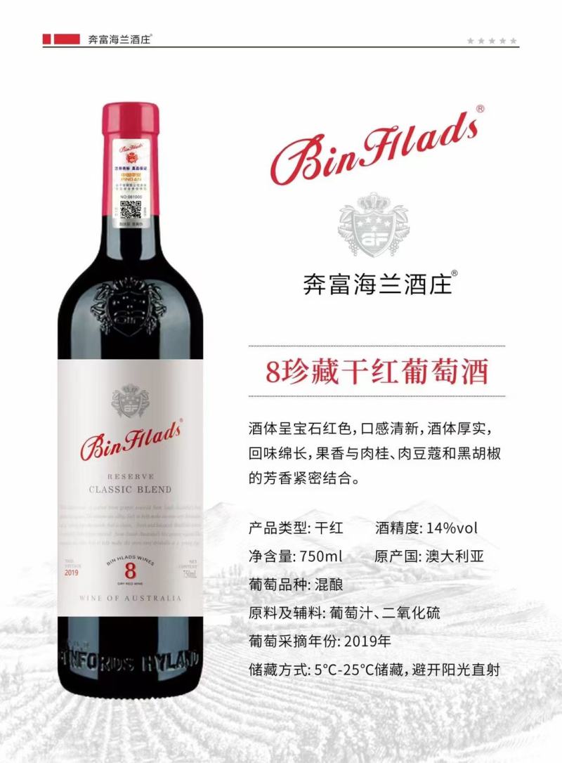 奔富海兰酒庄