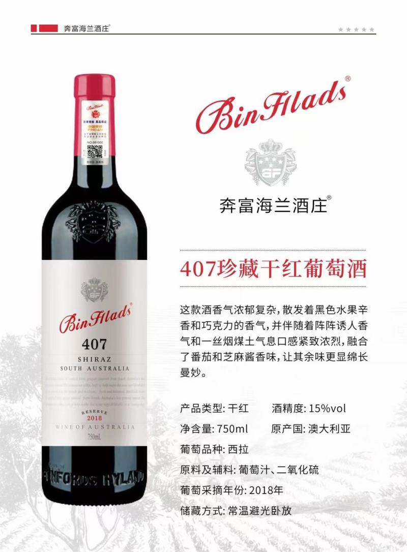 奔富海兰酒庄