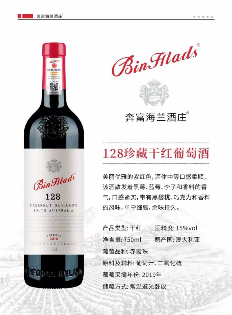奔富海兰酒庄