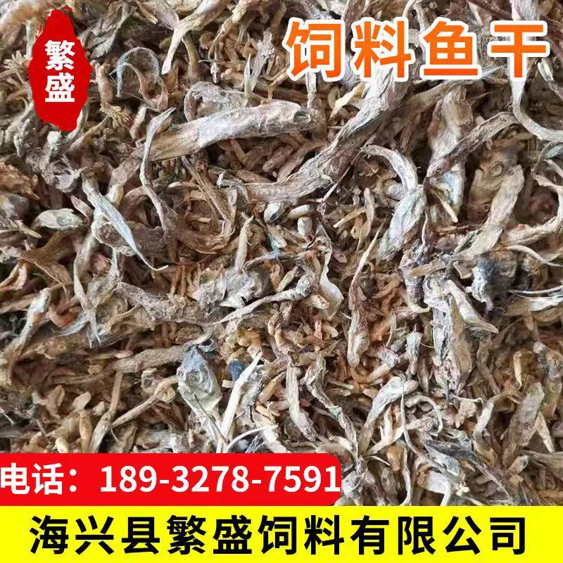 饲料鱼干鸡鸭鱼猪水产小龙虾螃蟹养殖原料量大优惠包邮