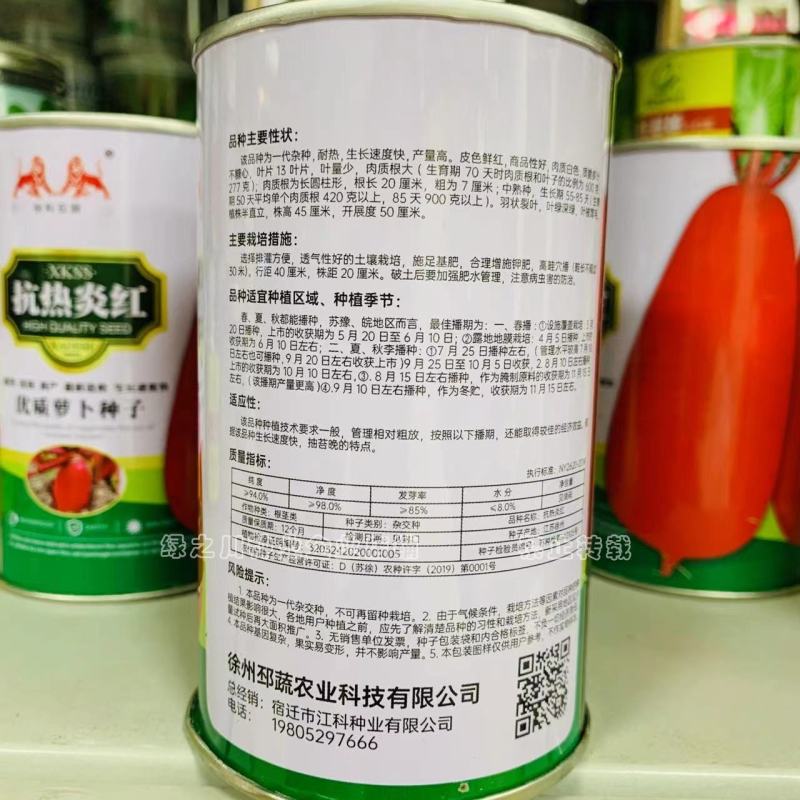 春夏秋红萝卜种子抗热炎红耐热抗病高产红皮白肉萝卜种子