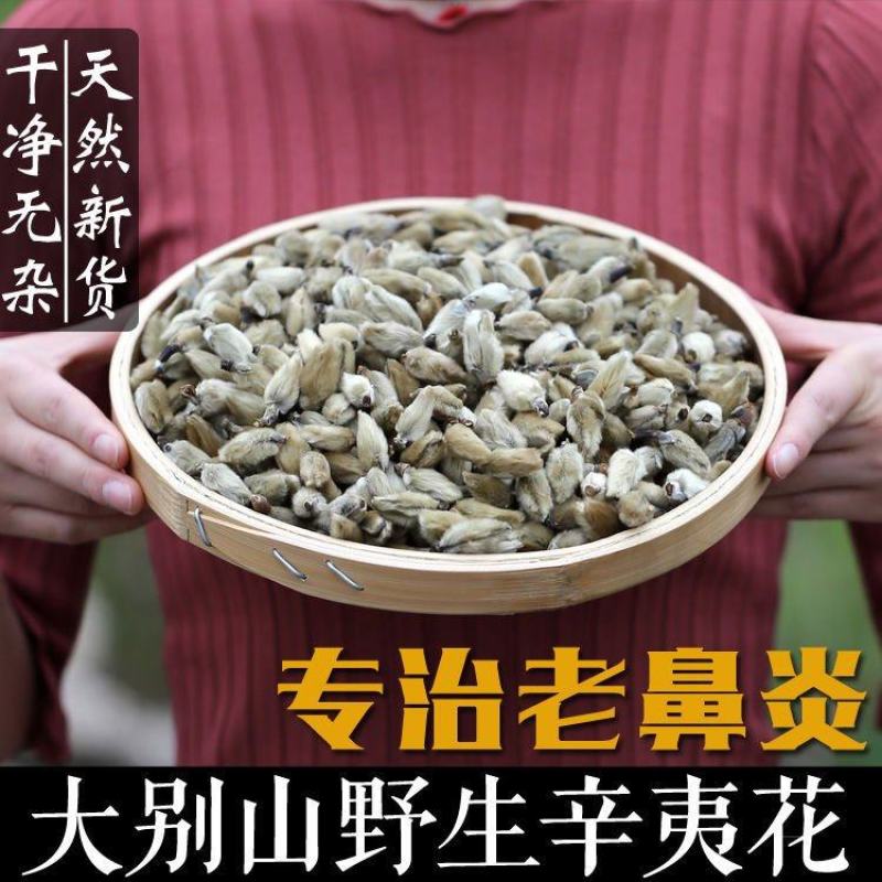 批发现货辛夷花中药材香料香料诚信经营