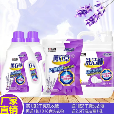 地摊洗衣液日化四件套批发帕梅拉薰衣草洗衣液四件套套餐货源