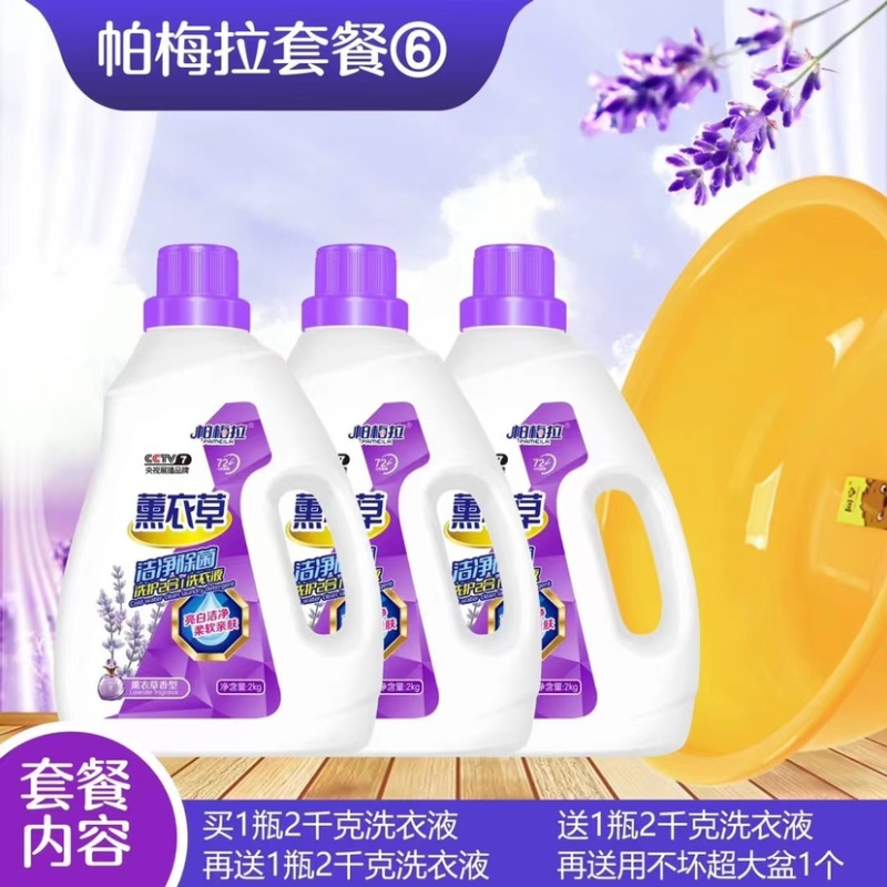 地摊洗衣液日化四件套批发帕梅拉薰衣草洗衣液四件套套餐货源