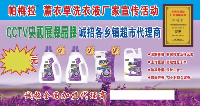 地摊洗衣液日化四件套批发帕梅拉薰衣草洗衣液四件套套餐货源