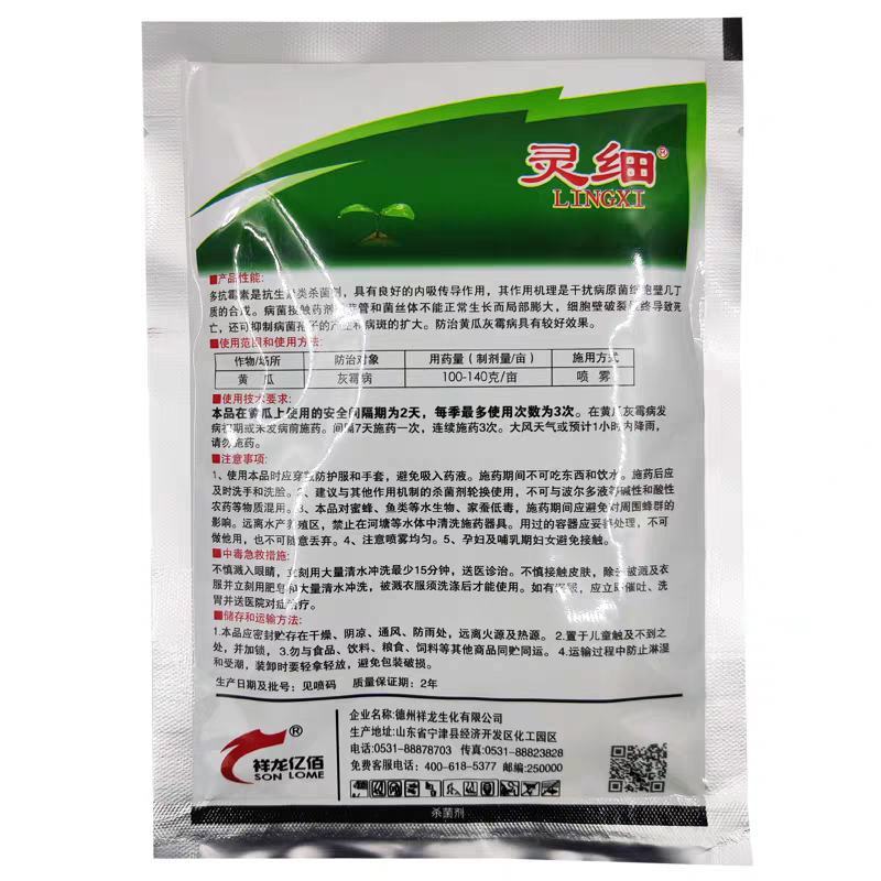 10%多抗霉素B苹果树斑点落叶病番茄叶霉病灰霉病