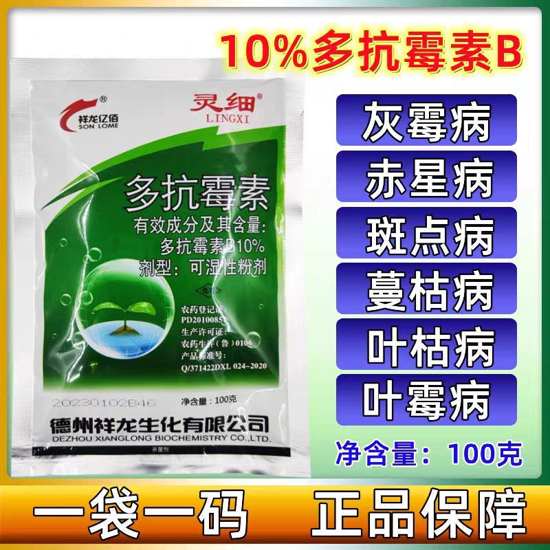 10%多抗霉素B苹果树斑点落叶病番茄叶霉病灰霉病