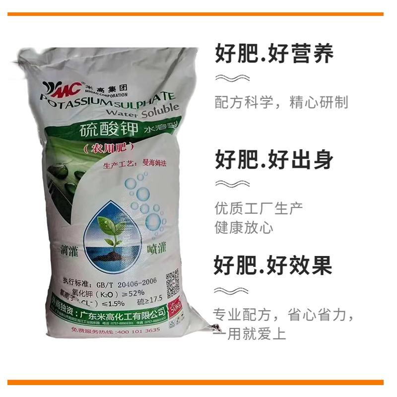 硫酸钾单质钾肥水溶型米高硫酸钾厂家直发