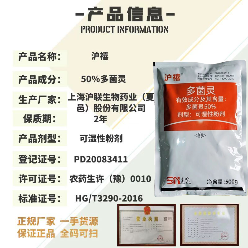 老牌子多菌灵沪联广谱高效果树蔬菜花卉杀菌剂农用正品通用