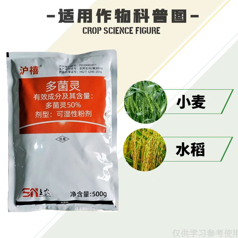 老牌子多菌灵沪联广谱高效果树蔬菜花卉杀菌剂农用正品通用