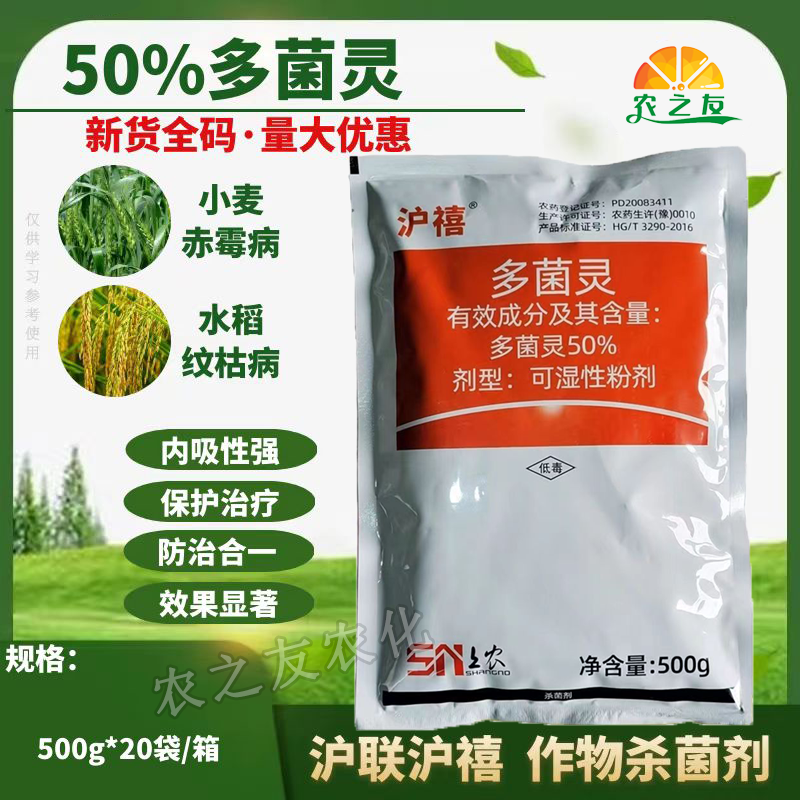 老牌子多菌灵沪联广谱高效果树蔬菜花卉杀菌剂农用正品通用