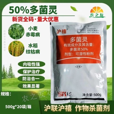 老牌子多菌灵沪联广谱高效果树蔬菜花卉杀菌剂农用正品通用