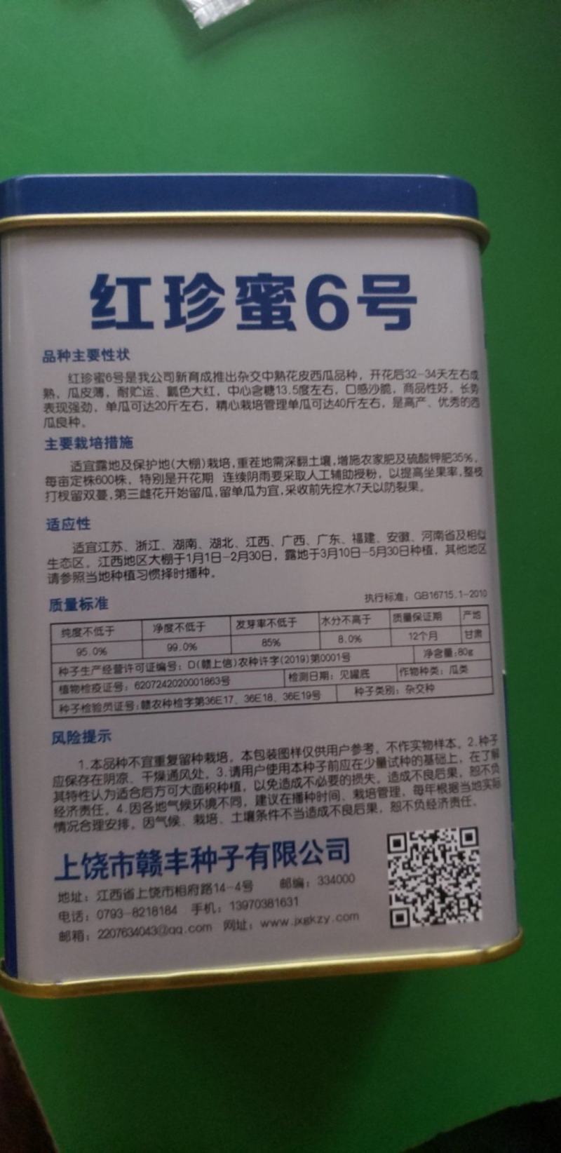 红珍蜜6号，西瓜种子