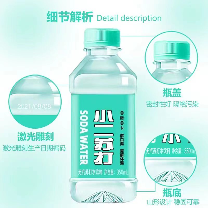 小二苏打，解渴更解腻，清凉一夏