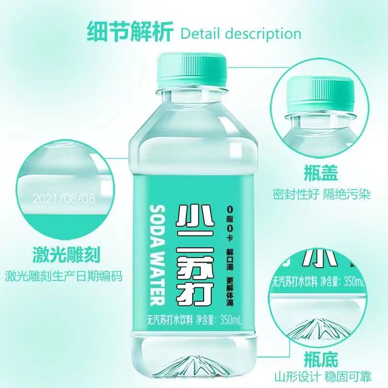 小二苏打，解渴更解腻，清凉一夏
