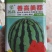 美都西瓜种子，早熟西瓜品种，果皮淡绿色，覆墨绿色皮带，