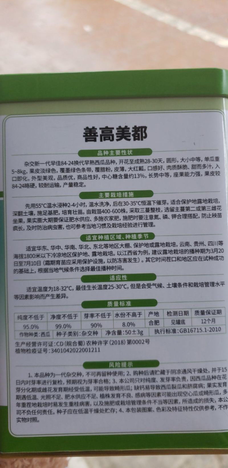 美都西瓜种子，早熟西瓜品种，果皮淡绿色，覆墨绿色皮带，