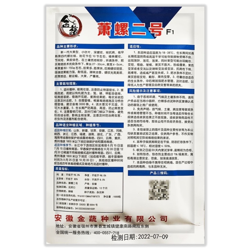 洛椒43螺丝椒种子大果型品种浓香辣品种，大田种子