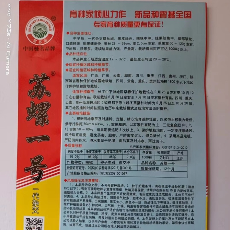 苏润陇椒螺丝椒种子杂交一代早熟品种种子辣味浓香品种