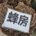 中药材蜂房货源充足批发零售欢迎咨询下单