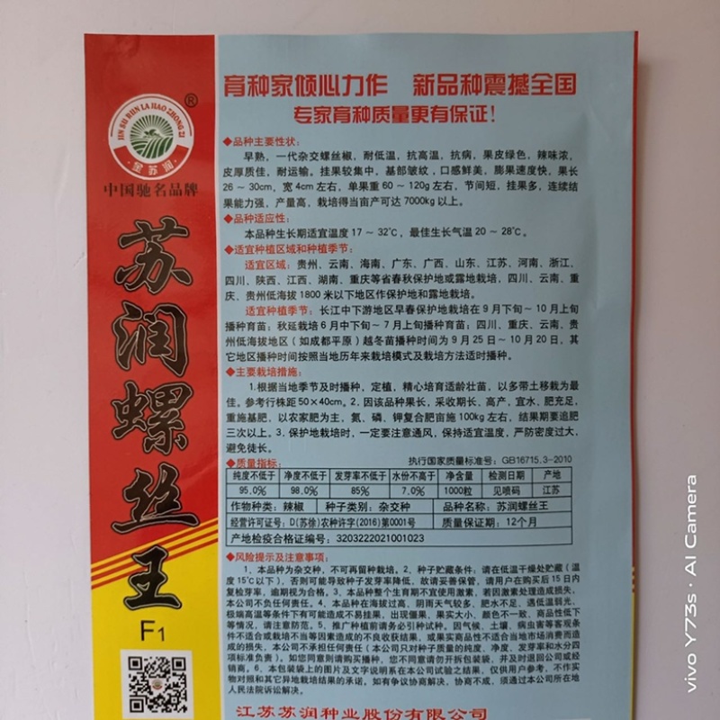 苏润陇椒螺丝椒种子杂交一代早熟品种种子辣味浓香品种