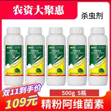 阿维菌素杀虫剂菜青虫白粉虱蛾类害虫潜叶蛾根结线虫红蜘蛛