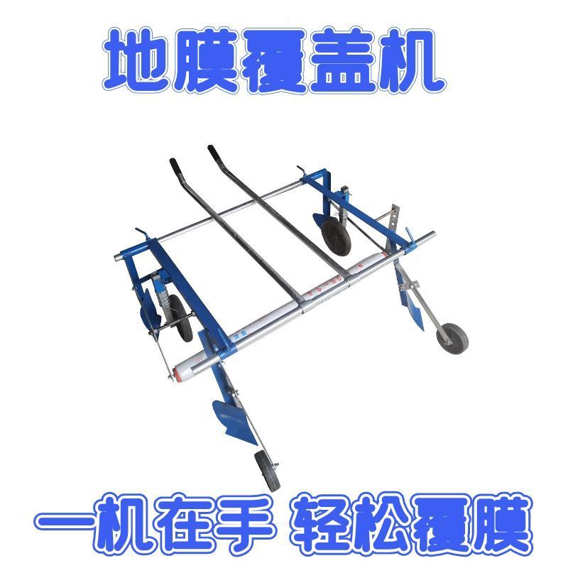手拉式地膜覆盖机覆膜机人工小型铺地膜机器盖地膜神器压地膜