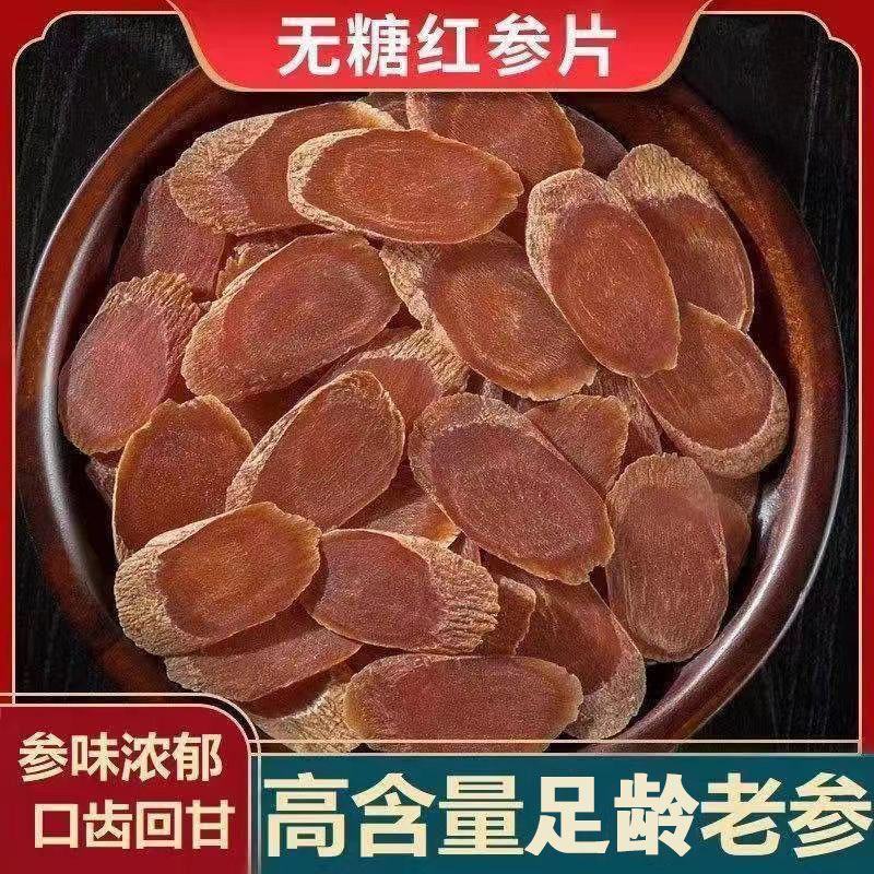 正宗长白山无糖红参片，欢迎大家前来选购，量大从优