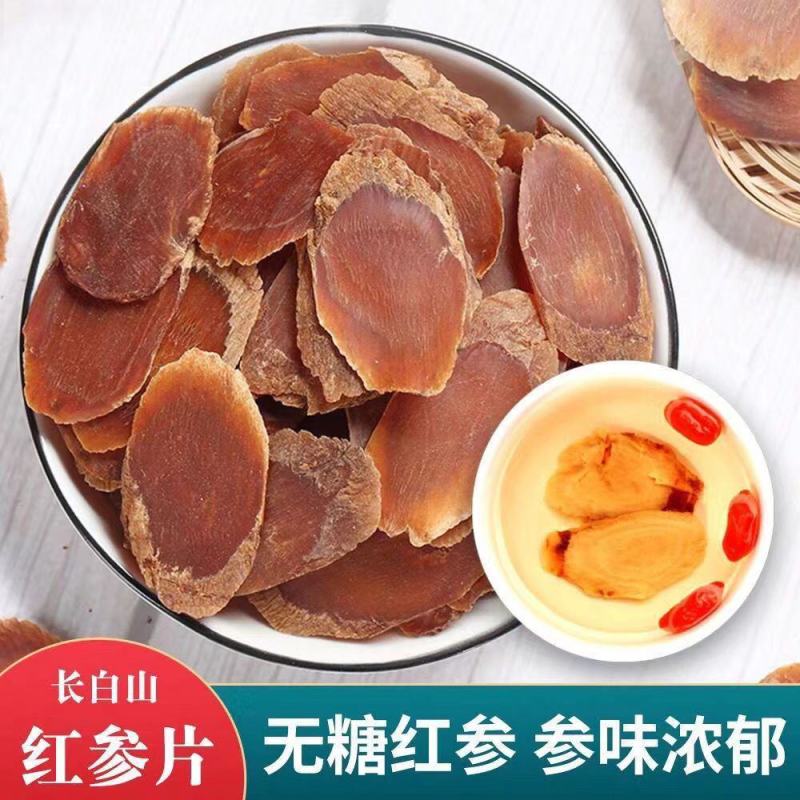 正宗长白山无糖红参片，欢迎大家前来选购，量大从优