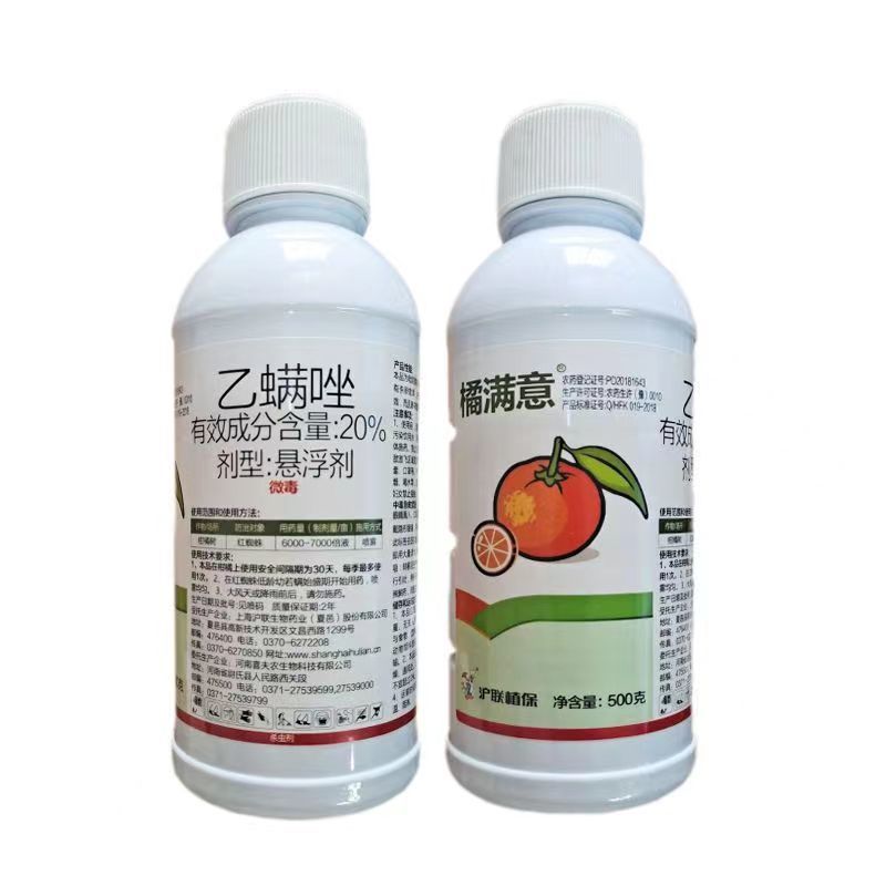 沪联橘满意20%乙螨唑柑橘果树红蜘蛛杀卵杀幼虫杀螨剂农药