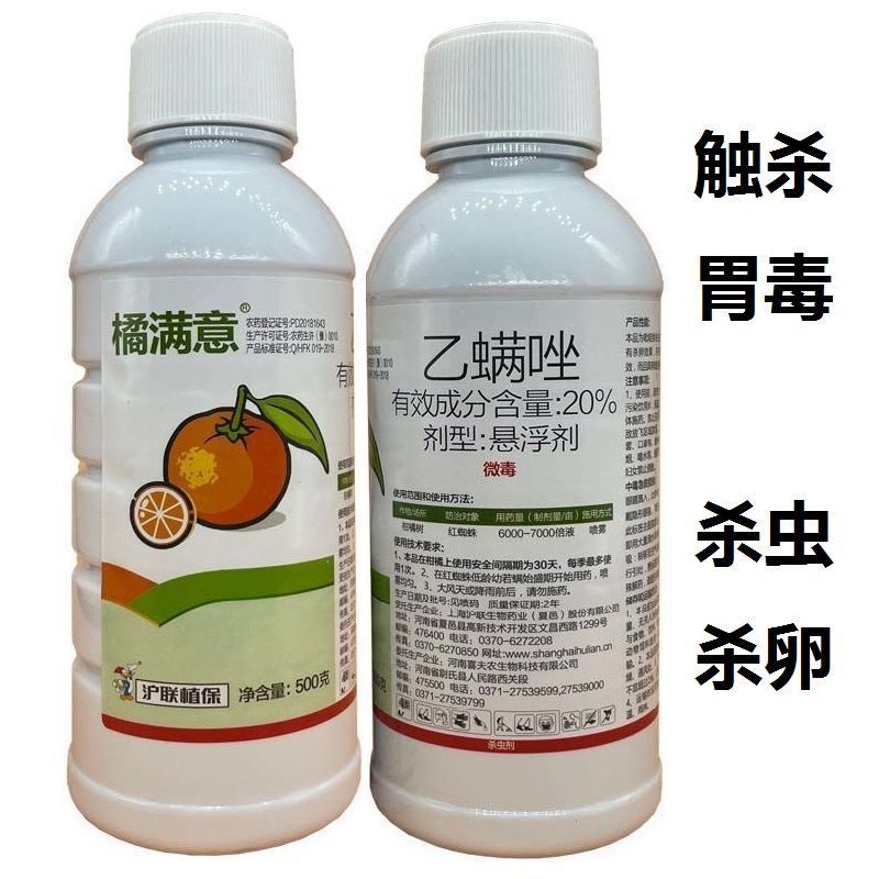 沪联橘满意20%乙螨唑柑橘果树红蜘蛛杀卵杀幼虫杀螨剂农药