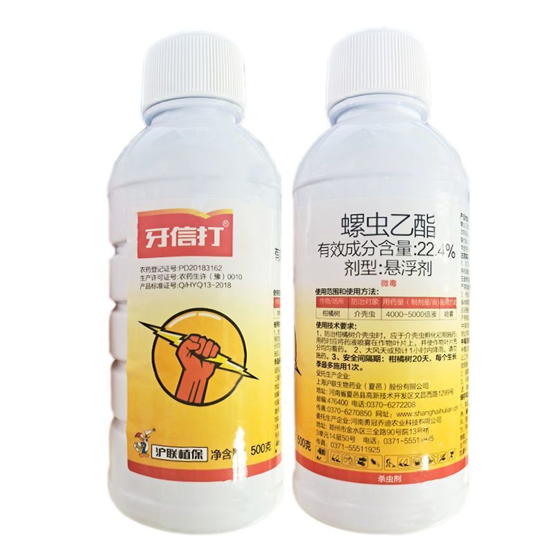 沪联22.4%螺虫乙酯蚧壳虫粉虱红蜘蛛蚜虫木虱农药杀虫剂
