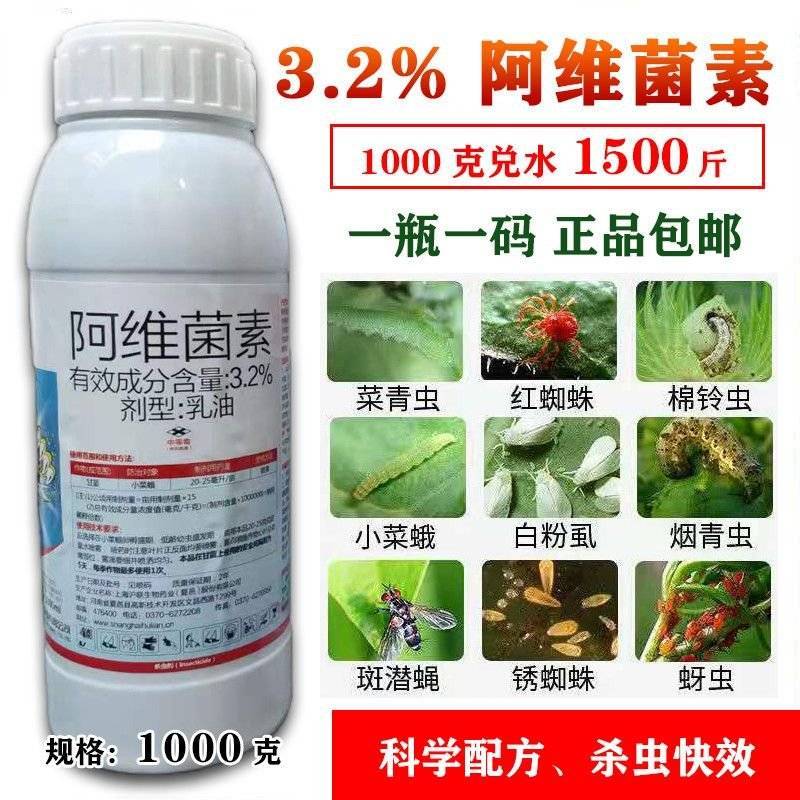 沪联四打3.2%阿维菌素小菜蛾卷叶螟菜青虫红蜘蛛杀虫剂药