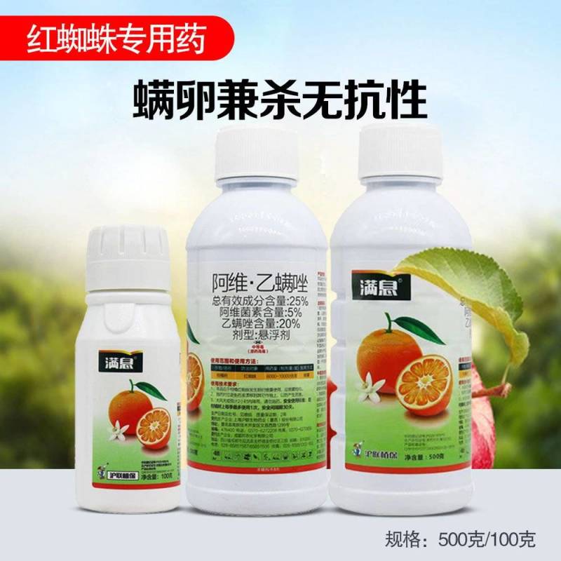 沪联满息25%阿维乙螨唑柑橘果树蔬菜红蜘蛛白蜘蛛杀螨杀卵