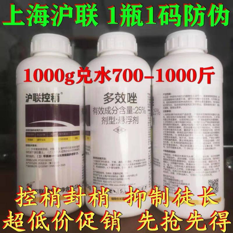 沪联多效唑通用矮化控旺控梢增产控制生长植物生长调节剂