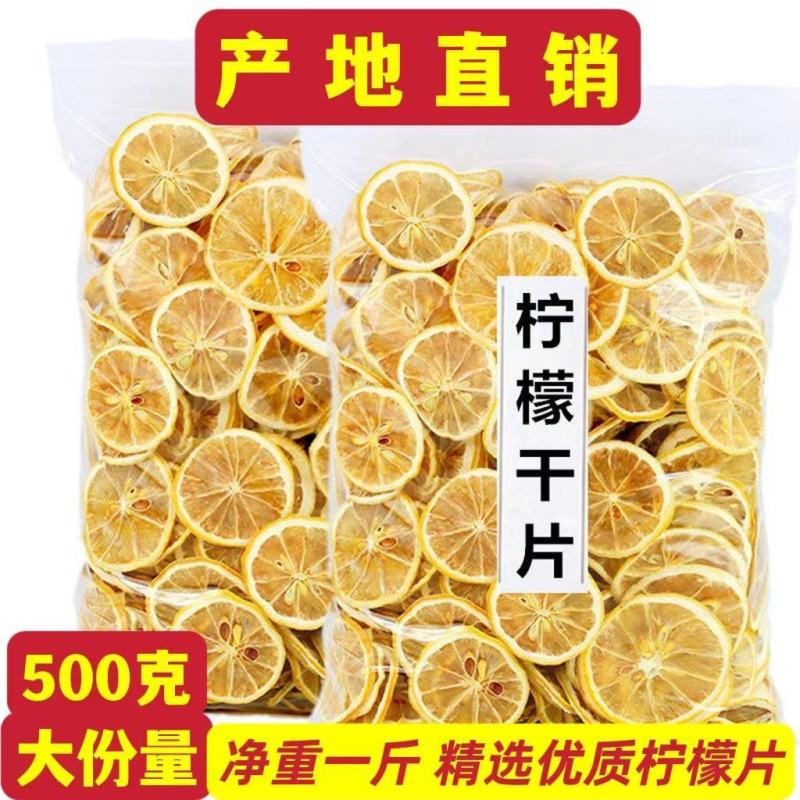 酸酸甜甜柠檬片，欢迎大家前来选购，量大从优