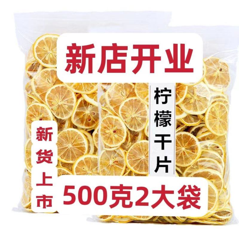 酸酸甜甜柠檬片，欢迎大家前来选购，量大从优