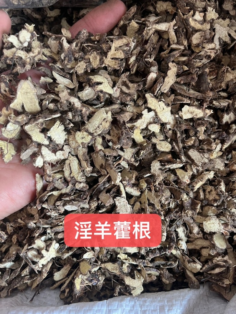 【文斌药业】淫羊藿根干净无杂质地道药材
