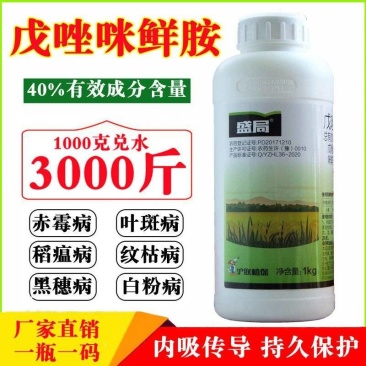 沪联盛局40%戊唑醇咪鲜胺赤霉病稻瘟炭疽青霉叶斑病杀菌剂