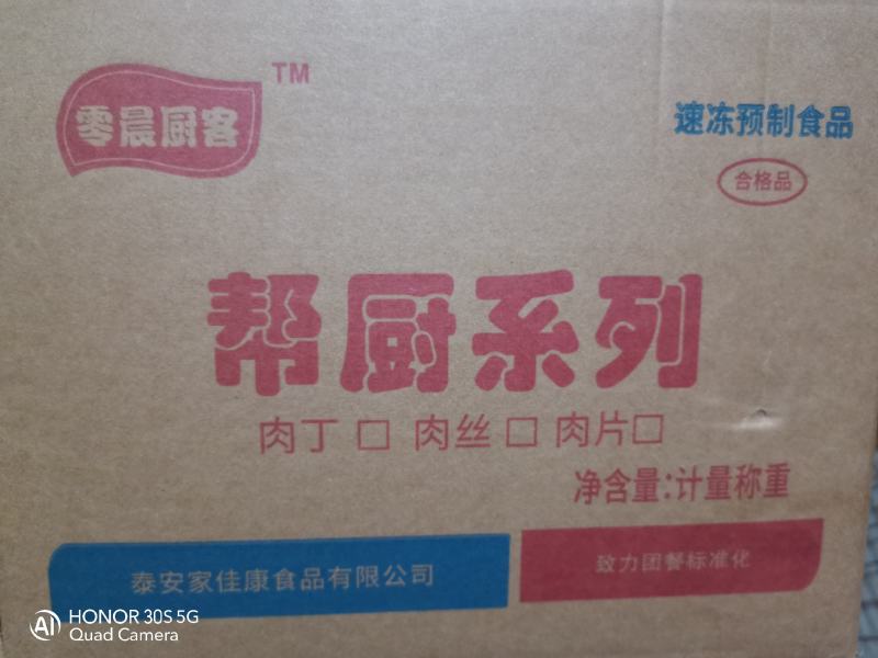 肉丁