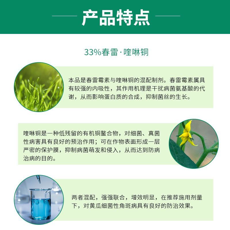 沪联亮爽33%春雷喹啉铜溃疡细菌性角斑病青枯软腐疮痂流胶