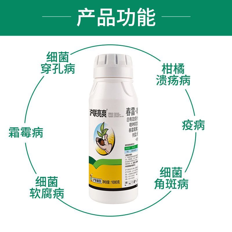 沪联亮爽33%春雷喹啉铜溃疡细菌性角斑病青枯软腐疮痂流胶