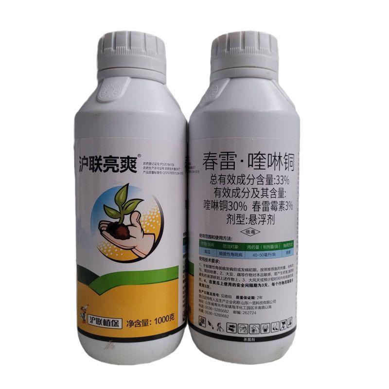 沪联亮爽33%春雷喹啉铜溃疡细菌性角斑病青枯软腐疮痂流胶