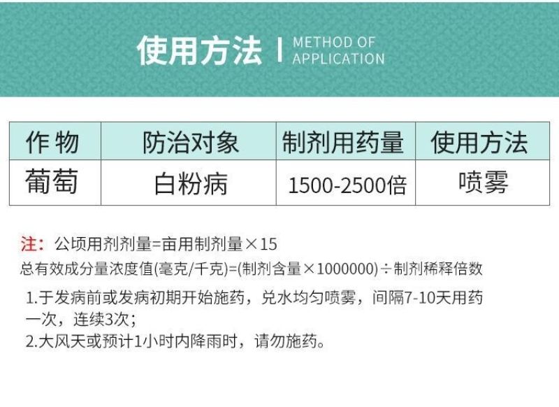 40%苯甲吡唑酯白粉病霜霉病炭疽病叶斑锈病疫病黑星病农药