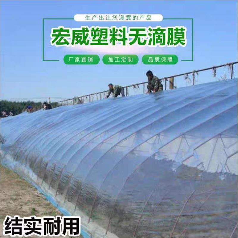 抗老化大棚塑料膜，长寿无泥膜po膜透明加厚塑料布蔬菜